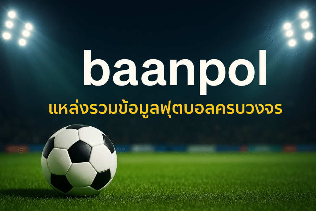 baanpol