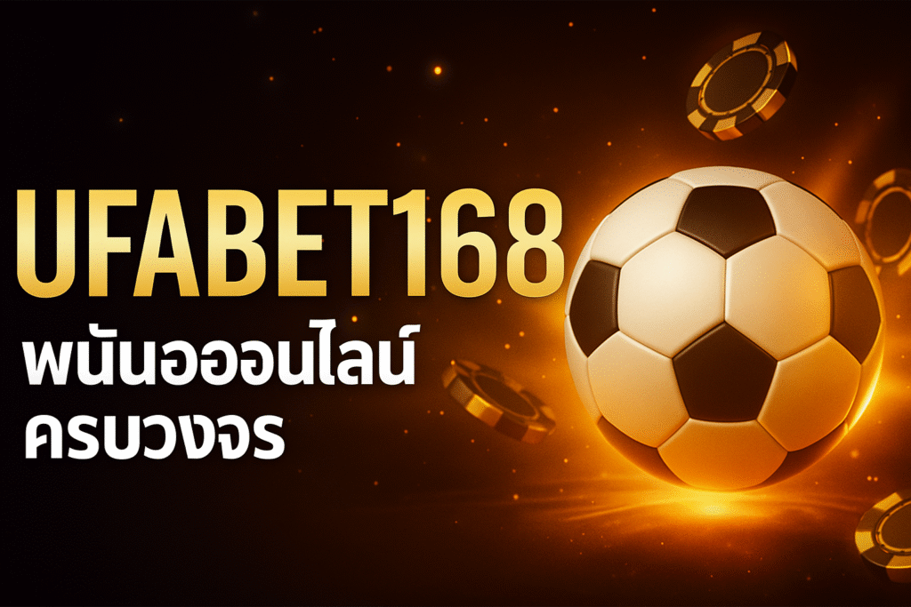ufabet168