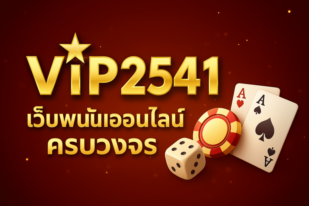 vip2541