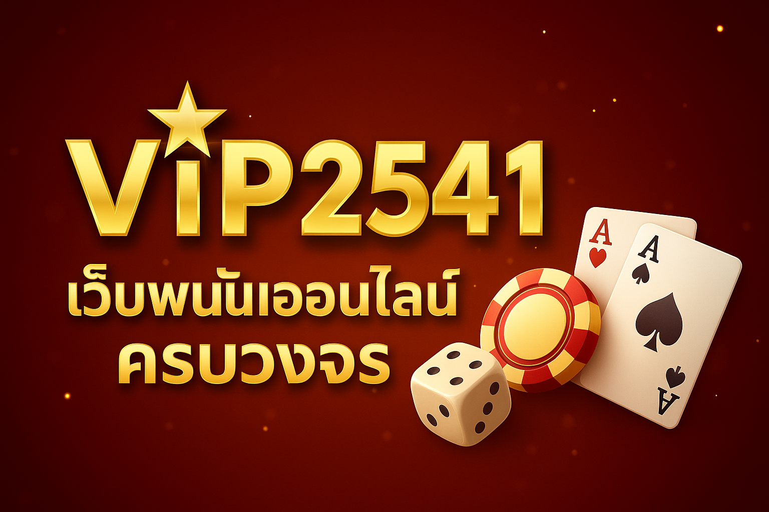vip2541