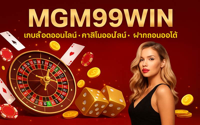 mgm99win