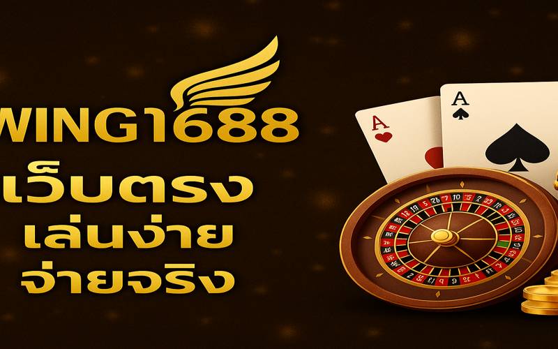 wing1688